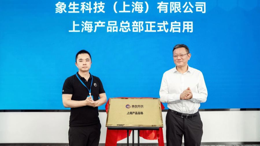 象生科技上海产品总部揭牌，将推出数十款高性能化学品材料